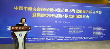眼宝出席中国中药协会保健类眼贴团体新闻发布会